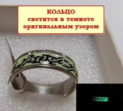 Светящееся кольцо из нержавеющей стали, с изящным золотым узором ювелирное  изделие размер 8