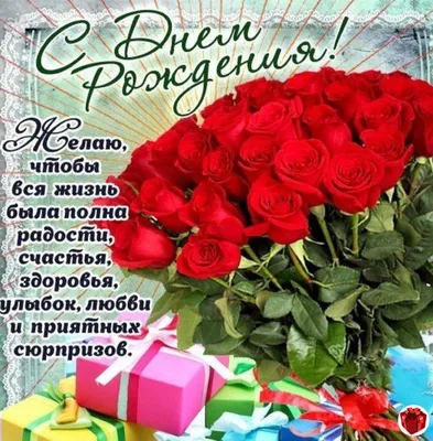 С Днём рождения Светик #Открытки - vk.com/app6777371 | Светлана Василевская  | ВКонтакте