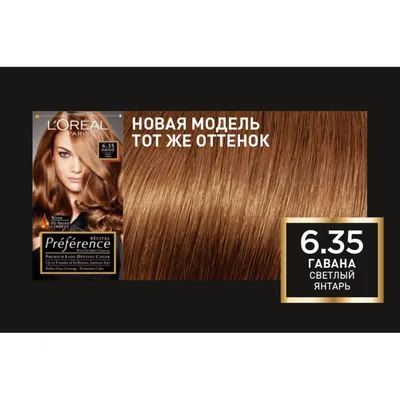 Краска для волос L'Oreal Preference Recital «Гавана», тон 6.35, светлый  янтарь (1203644) - Купить по цене от 827.00 руб. | Интернет магазин  SIMA-LAND.RU