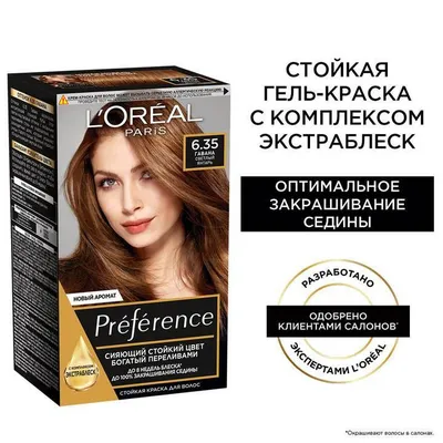 L'Oreal Paris Стойкая краска для волос Preference оттенок 6.35, Гавана, светлый  янтарь - купить с доставкой по выгодным ценам в интернет-магазине OZON  (591908668)