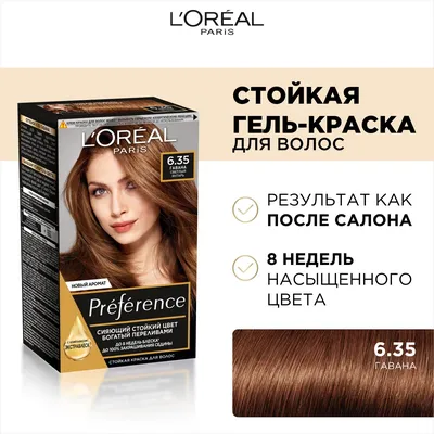 L'Oreal Paris Стойкая краска для волос \"Preference\", оттенок 6.35, Гавана, светлый  янтарь - купить с доставкой по выгодным ценам в интернет-магазине OZON  (6277569)