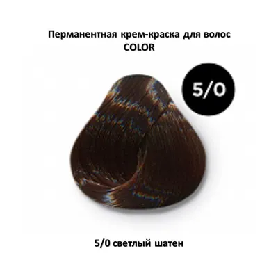 COLOR 5/0 светлый шатен