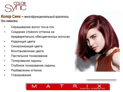 5MV (светлый шатен мокка перламутровый) Тонирующая краска для волос Matrix  SoColor Sync Pre-Bonded,90ml (ID#1679656328), цена: 381 ₴, купить на Prom.ua