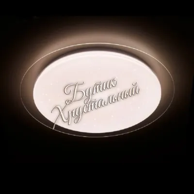 Круглые светодиодные люстры - купить круглую светодиодную люстру в Москве,  цены в каталоге интернет-магазина Don Plafon