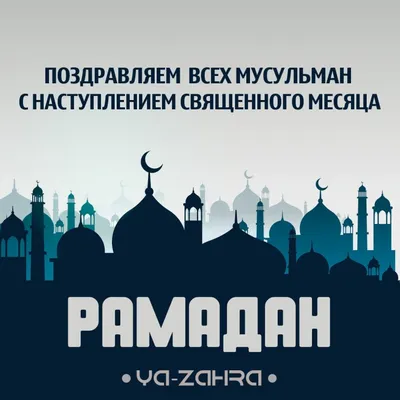 Поздравление и.о. ректора ДГТУ с началом священного месяца Рамадан | ДГТУ