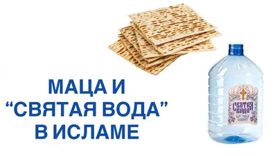 Что делать если святая вода испортилась? | Православная Жизнь | Дзен