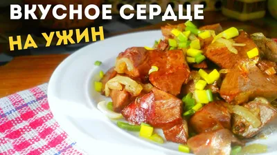 Кучимачи-жаркое из свиного языка, сердца и печени – кулинарный рецепт