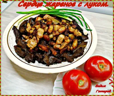 Ужин №1 \"с сердцем\" / Мясные блюда / Рецепты / Шеф-повар – простые и  вкусные кулинарные рецепты, фото-рецепты, видео-рецепты