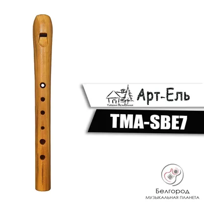 Таежная Музыкальная Артель TMA-SBC7 - Свирель До (С), блок-флейта, 7  отверстий купить, цена 1 990.00 руб на Таежная Музыкальная Артель TMA-SBC7  - Свирель До (С), блок-флейта, 7 отверстий доставка по России