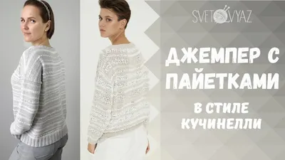 Купить Вязаный свитер с пайетками | Top Shelf | Интернет-магазин детской  одежды в Украине