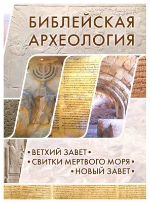 Рукописи не горят: секрет долговечности свитков Мертвого моря, датируемых  250 годом до н.э / Хабр