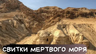 Вандеркам Джеймс - Свитки Мертвого моря. Долгий путь к разгадке, скачать  бесплатно книгу в формате fb2, doc, rtf, html, txt