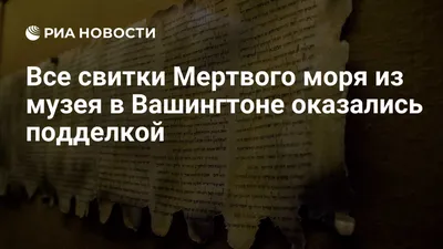 Рукописи не горят: секрет долговечности свитков Мертвого моря, датируемых  250 годом до н.э / Хабр