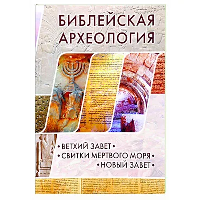 Свитки Мертвого моря | 📜 Свитки Мертвого моря, найденные в конце 40-х  годов в пещере Кумран, содержат ценную информацию об истории еврейского  народа и корнях иудаизма. Даже... | By Израиль в России -