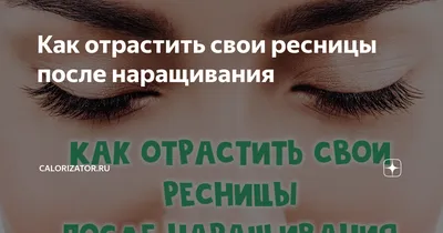 Испорченные ресницы после наращивания? 😱 Что делать мастеру? Как помочь  клиенту? - YouTube