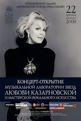 Лучшая Саломея и онегинская Татьяна всех времен: Любови Казарновской – 65