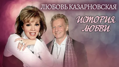 Певица Любовь Казарновская пожелала участникам спецоперации перед Новым  годом большого мужества и веры