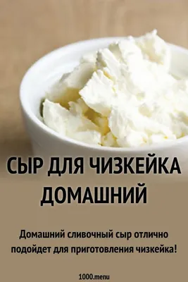 Чизкейк без выпечки с творожным сыром – Новости Новороссийска