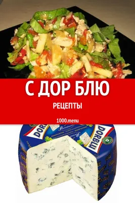 Сыр Дорблю с голубой плесенью 50%, цена – купить с доставкой в официальном  интернет-магазине Мираторг