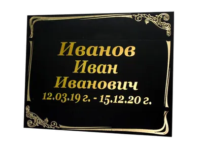 Купить Табличка На Крест Из Пластика 300х200 мм артикул 8858 недорого в  Украине с доставкой