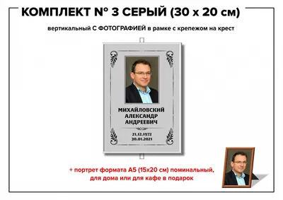 Табличка на крест 200Х300 мм (ID#1296375823), цена: 960 ₴, купить на Prom.ua