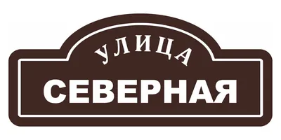 Адресная табличка на дом «Пчёлы» – изготовление и продажа винтажных табличек  на дом из металла