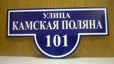 Адресные таблички на дом 40х20см. Адресный указатель на дом. Табличка с  адресом на дом. Адресная табличка лофт (ID#1426205453), цена: 1125 ₴,  купить на Prom.ua