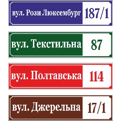 Таблички на дом в Воронеже, изготовление табличек на дом | РА \"Лакшери\"  Воронеж