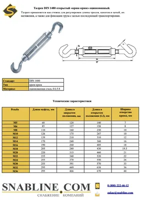 Талреп крюк-кольцо М10 DIN1480, артикул 130801-01988. Купить в ООО  Прогресс. Доставка по Москве и России.