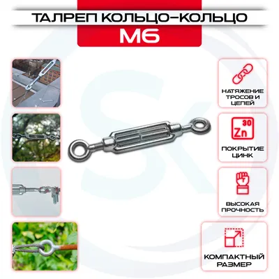 Талреп М14х125 DIN1480 (cтяжка кованная крюк/крюк) APRO купить в Украине