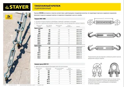 Нержавеющий талреп DIN 1480 (крюк-крюк) в Крепком