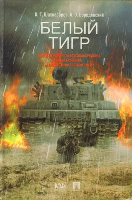 Ко Дню танкиста бесплатный показ фильма «Белый тигр»