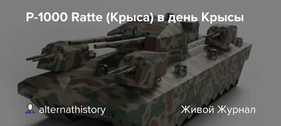 World of Tanks, часть 3. Всем любителем этой игры - Страница 91 - MMORPG in  KG - Diesel Forum - Страница 91