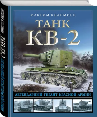 Тяжелый танк А-44М - Альтернатива КВ-4 из Харькова - Альтернативная История