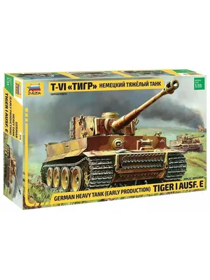 Тяжелый танк PzKpfw VI \"Tiger\" Ausf. Н1 (Е) - парк Патриот