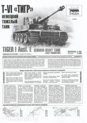 Тяжелый танк PzKpfw VI \"Tiger\" Ausf. Н1 (Е) - парк Патриот