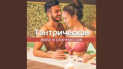 Тантрические семинары - Днепр