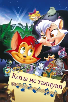 Танцующий кот игрушка, поющая 18 песен | Rosoptom.ru