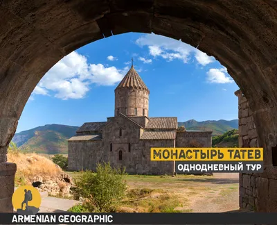 Тур в Татев - Armenian Geographic