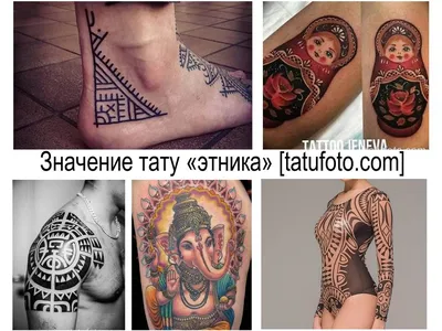 тату эскизы \"Этника\" - VeAn Tattoo