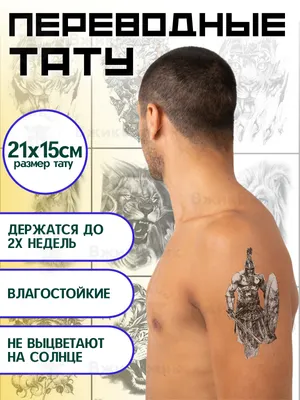 Тату гладиатор (7 фото) - значение татуировки, эскизы 2023
