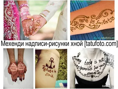 infinity #love #henna #Hennaniko #tattoo #тату #хна #биотату #бодиарт  #любовь #бесконечность #моя_работа Камелия Обыкновенная | ВКонтакте