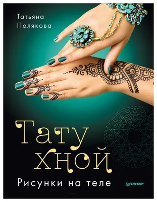 Коричневая татуировка хной, наклейки на тело, искусственная кружевная  Цветочная Татуировка Менди для женщин, водостойкая искусственная татуировка,  фестиваль | AliExpress