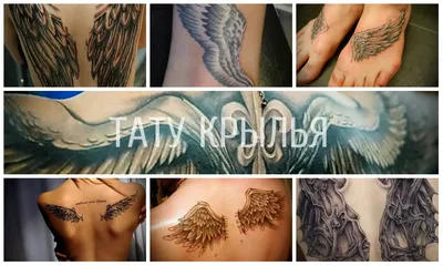 Значение татуировки крылья на руке - tatpix.ru