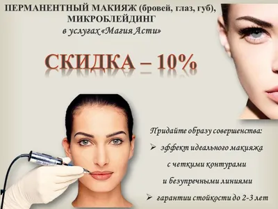 перманентный макияж | Медицинская клиника в Санкт-Петербурге