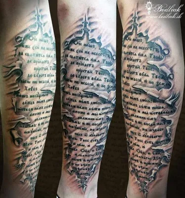 The lords prayer tattoo #LordsPrayer | Молитва тату, Христианские татуировки,  Религиозные татуировки