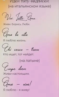 Пин от пользователя Novohatkoliza на доске Татуировки тела | Татуировки со  словами, Слова для татуировок, Татуировка текст