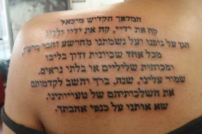 фото Тату на иврите от 17.04.2018 №023 - Hebrew Tattoo - tatufoto.com -  tatufoto.com