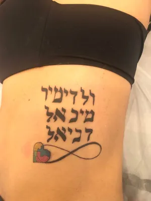 Тату на иврите имена детей символ аутизма | Татуировка имена детей, Тату,  Татуировки