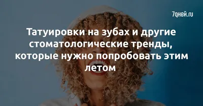 Вы бы ее пустили в школу? Учительница начальных классов набила себе тату в  форме скандального катка у оперного - KP.RU